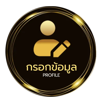 จัดการบัญชี บ้านบอลวันนี้ พรุ่งนี้